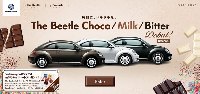 オトナのチョコカラー ビートルのバレンタイン限定車発売 自動車ニュース